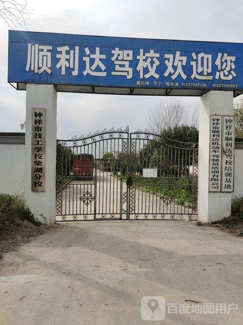顺利达机动车驾驶员培训