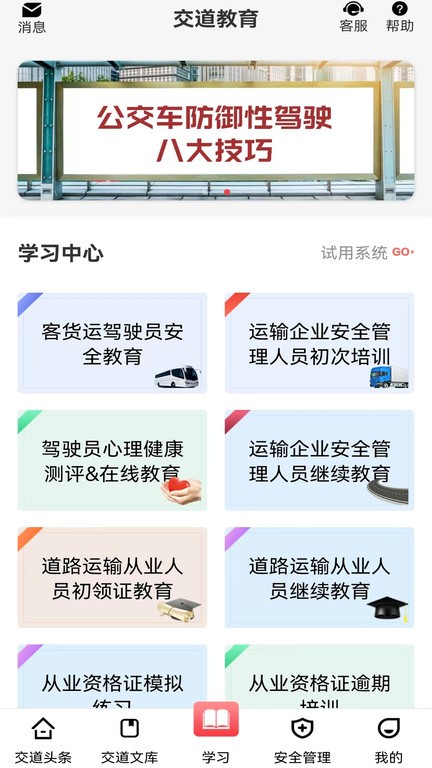 机动车驾驶员培训数字化升级 33thz.ccm登录v4.99.39 官方版功能解析